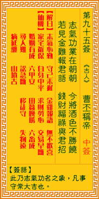 观音灵签95签解签 观音灵签第95签在线解签